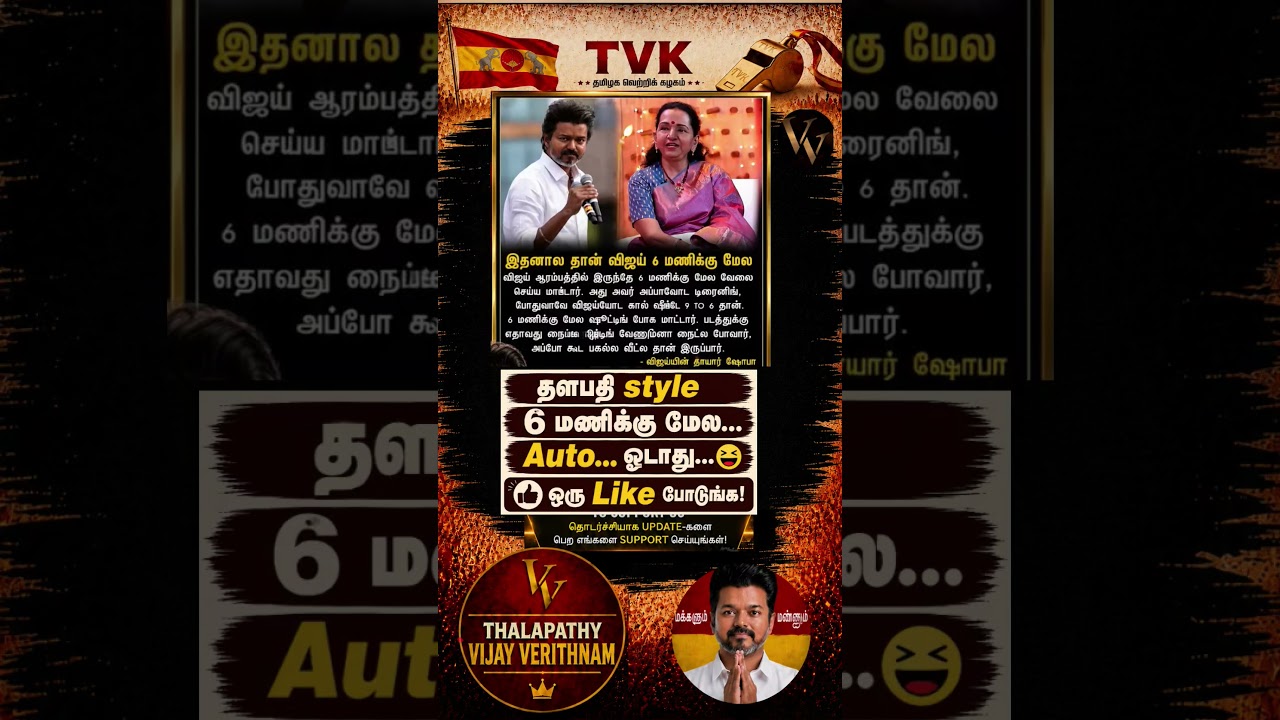 TVK || manadu #thalapathyvijay#cmvijay  #youtubeshorts #shorts #fyp#vijay #admk  #dmk#tvk#bjp#fifa