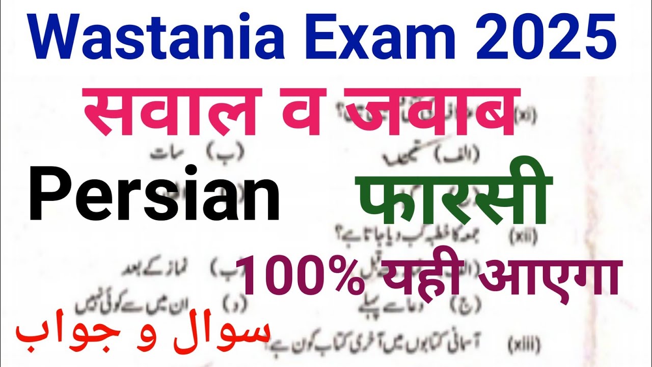 Wastania Persian Important Question|| Wastania Farsi VVI Objective & Subjective Question #wastania