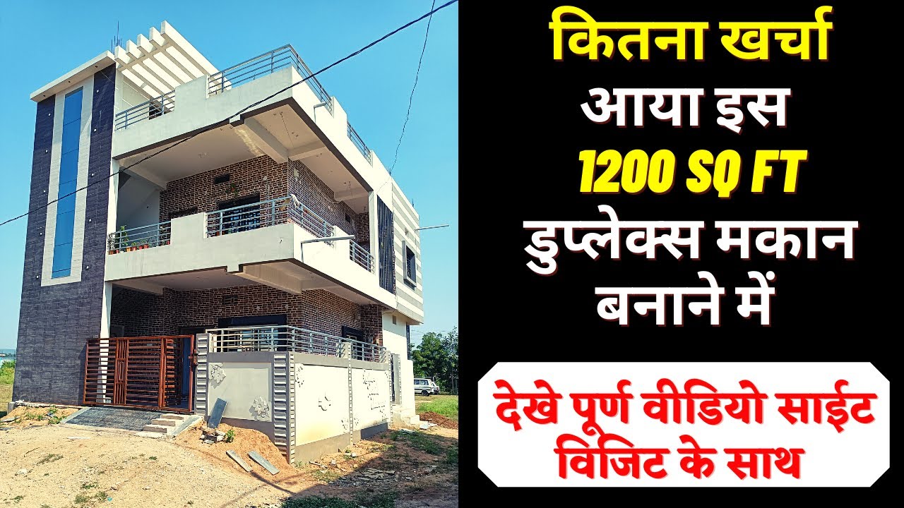 1200 SQ FT HOUSE CONSTRUCTION COST ! 30X40 HOUSE COST