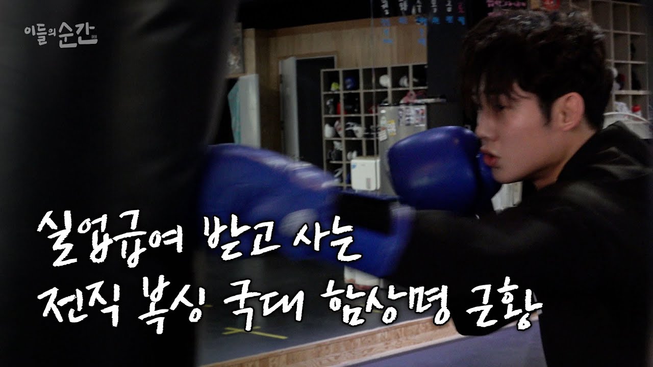 박수칠 때 깔끔하게 떠난 복싱 천재 함상명의 하루 