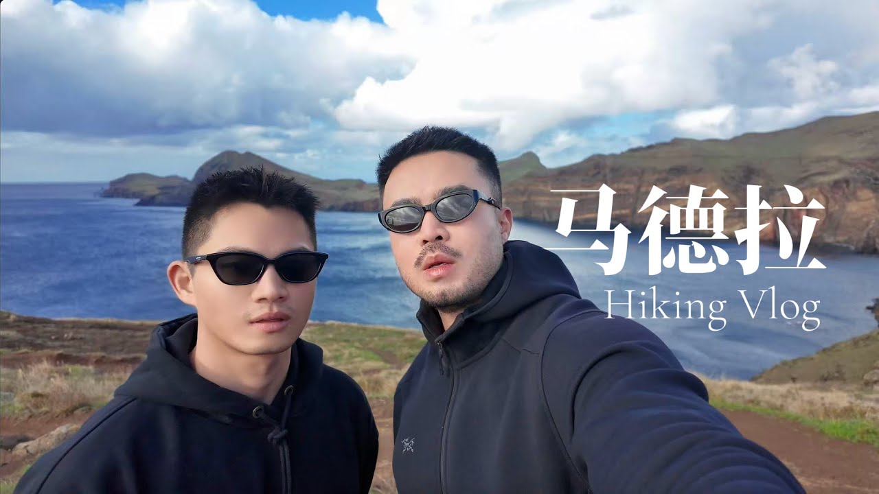 🇵🇹葡萄牙馬德拉 PR1 & PR8 超級大風天徒步全記錄🌬️｜Hiking PR1 & PR8 in Madeira⛰️