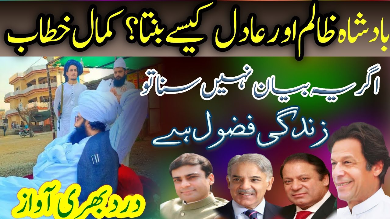 badshah zalim aur adil kaise banta hai? mufti fazal Ahmad Chishti l new video 2024