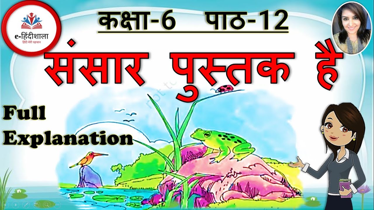 Class 6 Hindi Chapter 12 | Sansar Pustak Hai Explanation | Class 6 Hindi Vasant l संसार पुस्तक है