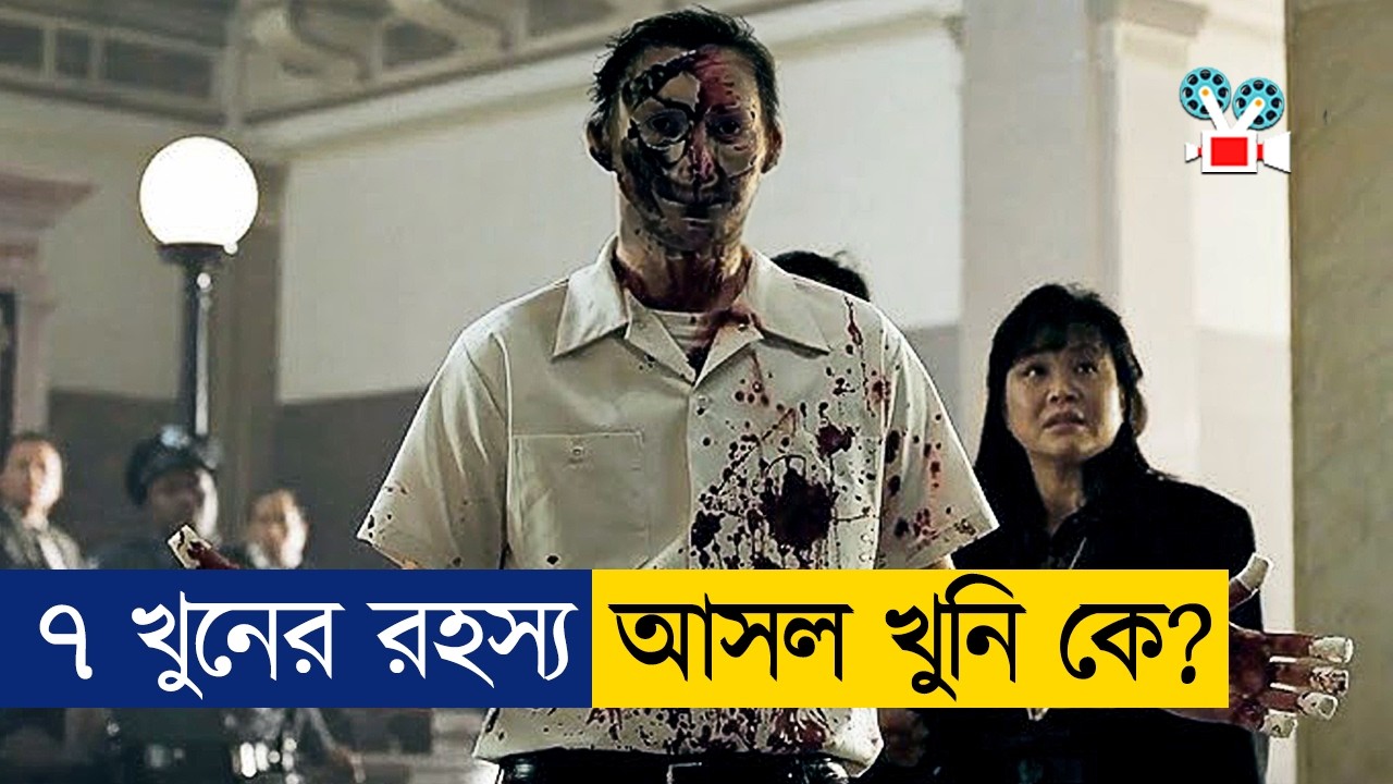 দুনিয়ার সবচেয়ে জটিল থ্রিলার মুভি 🤮  - Movie Explained in Bangla