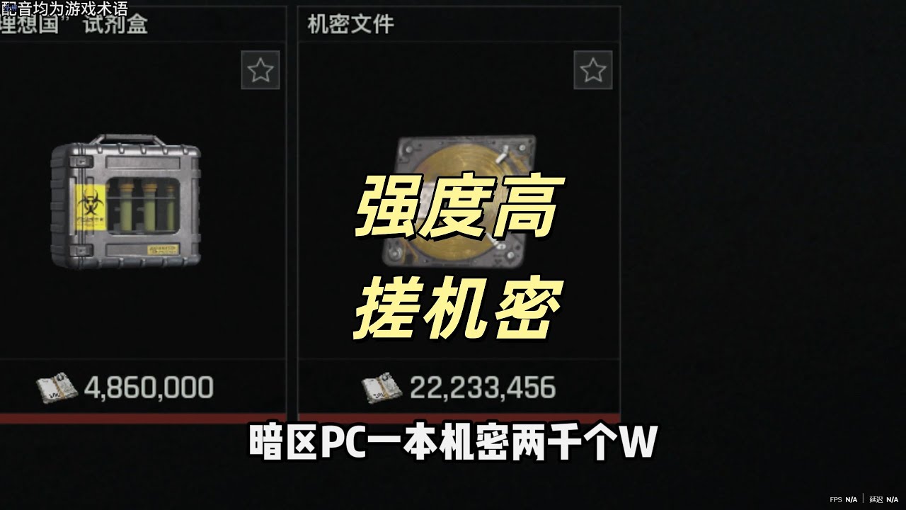 【暗区突围】强度高，搓机密 Escape from Tarkov