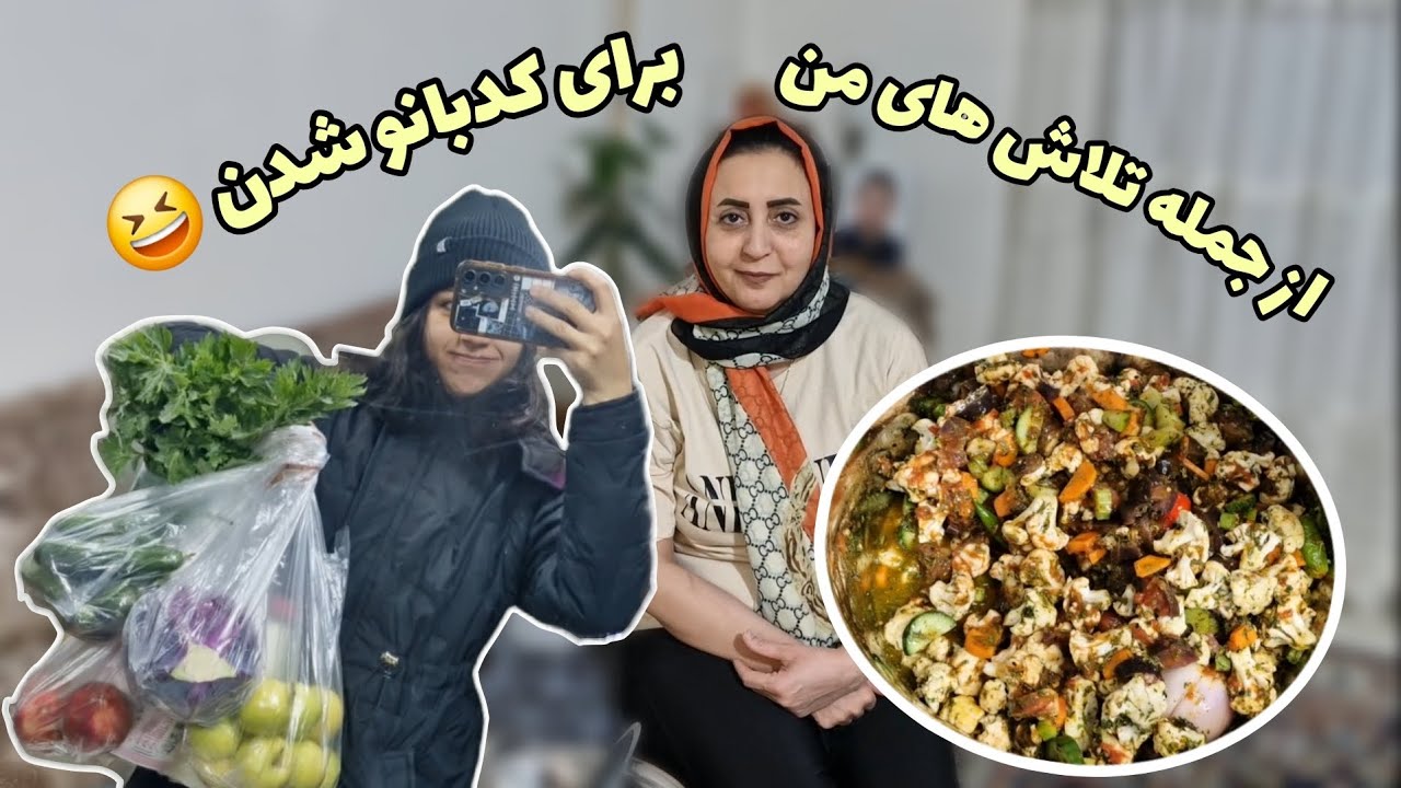 سه مدل ترشی درست کردم البته با کمک مامان😄