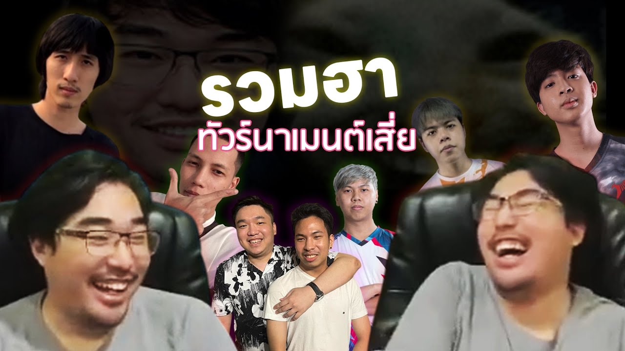 รวมช็อตฮาแบบ Highlight ในทัวร์เสี่ยครั้งแรก!