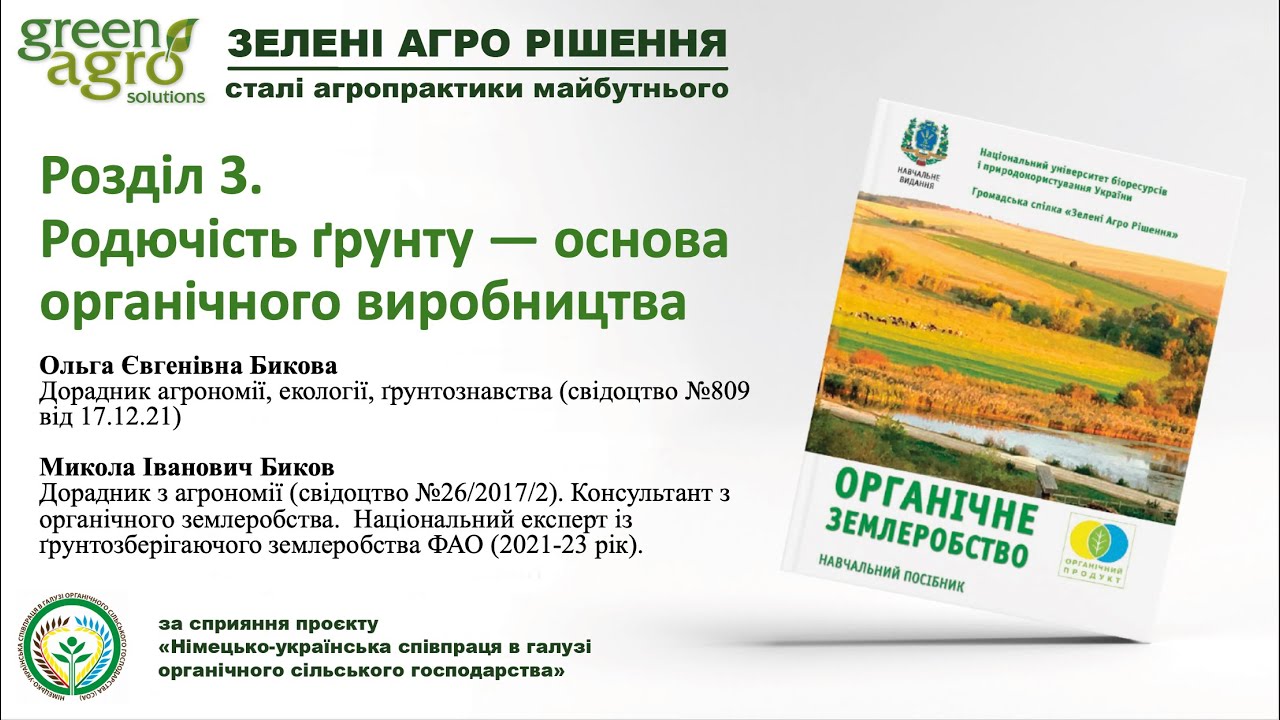 Друга зустріч з авторами та фермерами навчального посібника 