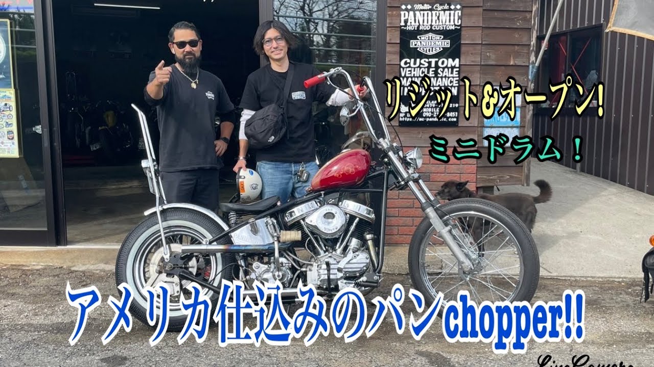 パンchopper!!アメリカ人仕様♪ワイルドチョッパーご紹介！FL パンヘッド　リジットフレーム　オープンプライマリー　キック　ドラッグパイプ　ミニドラムEL シーシーバー　リブ付きピーナッツタンク