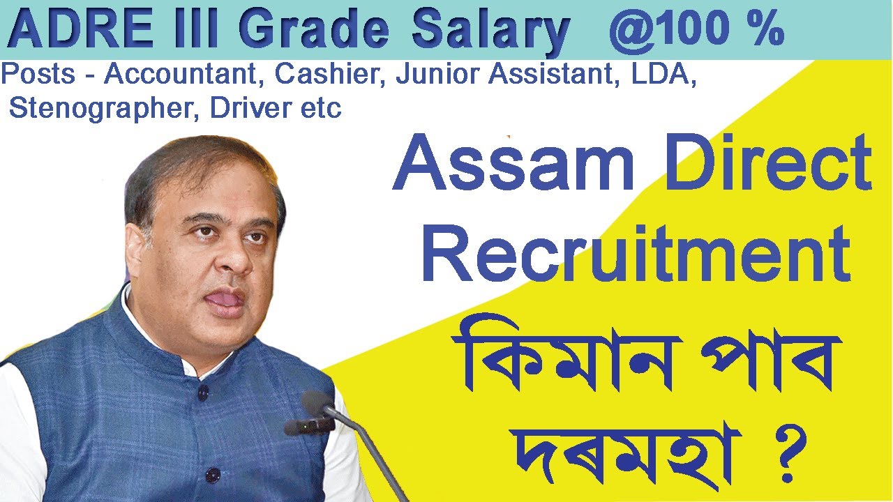 Assam Direct recruitment Salary // ADRE Grade 3 Expected Salary// #grade3  #assamdirectrecruitment
