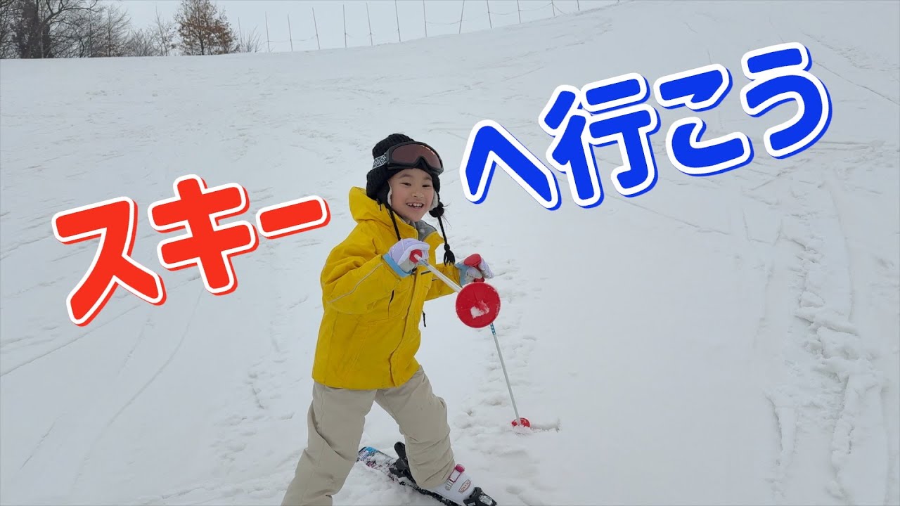 【VLOG】スキー初心者ファミリーの初滑り