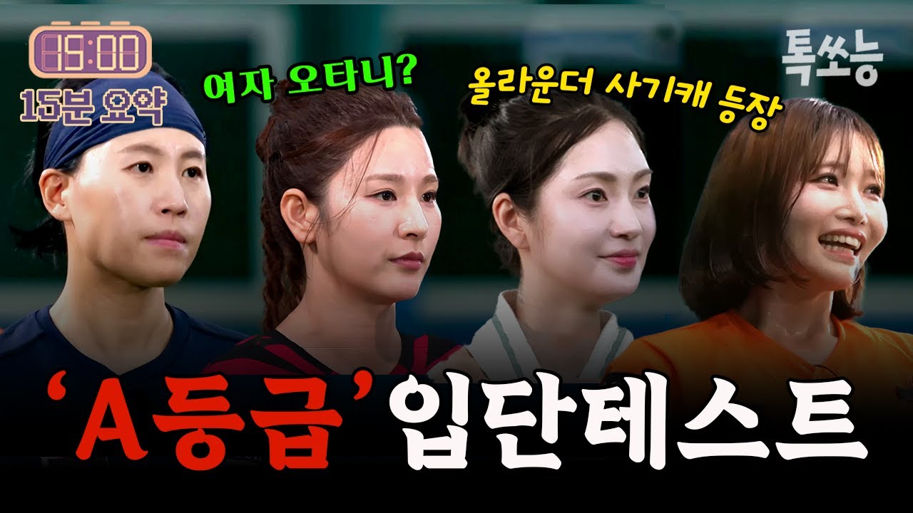 당장 경기 투입 가능한 수준;; 여자 야구 입단 테스트 A등급 받은 레전드 선수들⚾ | #야구여왕 1회