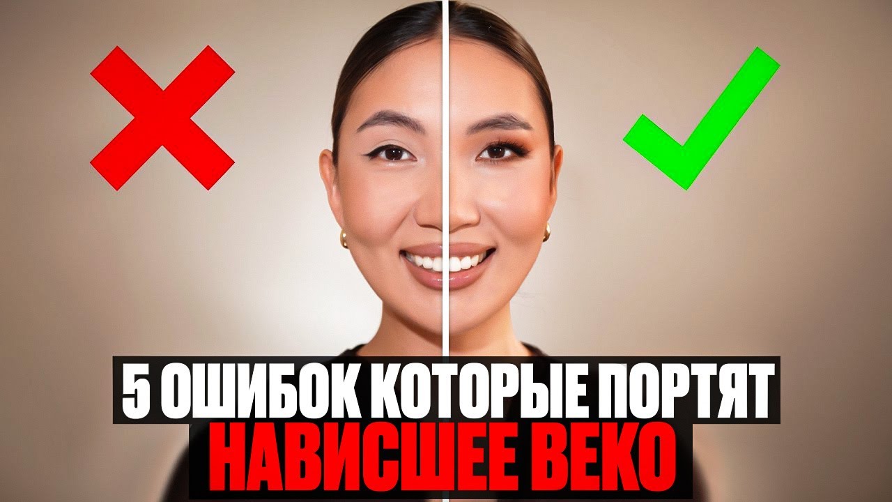 Разбор ГЛАВНЫХ ОШИБОК в макияже глаз. Проверь себя