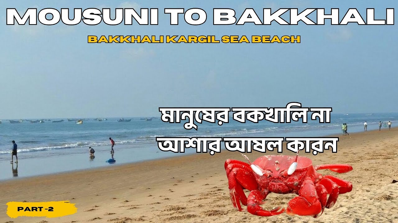 Bakkhali Sea Beach By Bike | Bakkhali Hotel | @bloggboss  @junaidrosevlog  #bakkhali