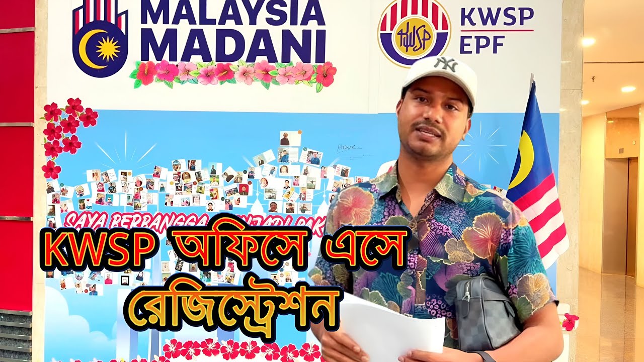 KWSP রেজিস্ট্রেশন মাত্র ১ মিনিটে,  How to register EPF directly at office #epf #malaysia #fypシ
