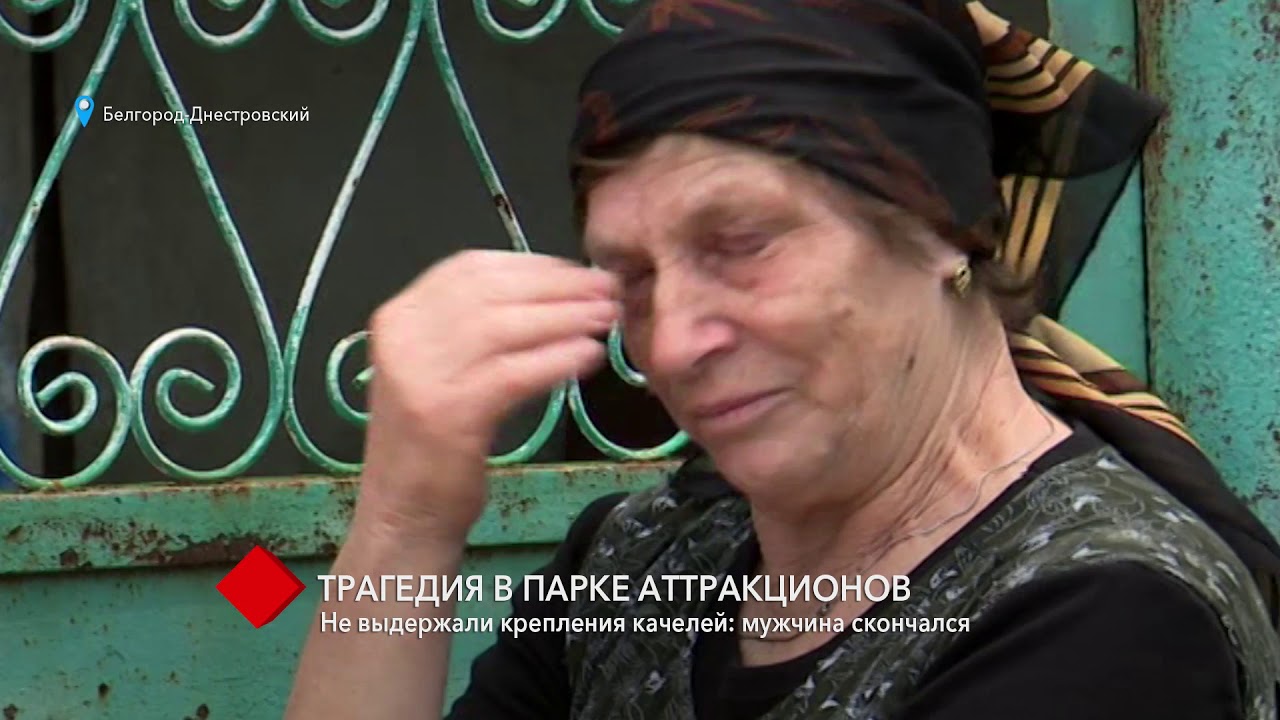 Трагедия в Белгороде-Днестровском: в парке аттракционов погиб мужчина