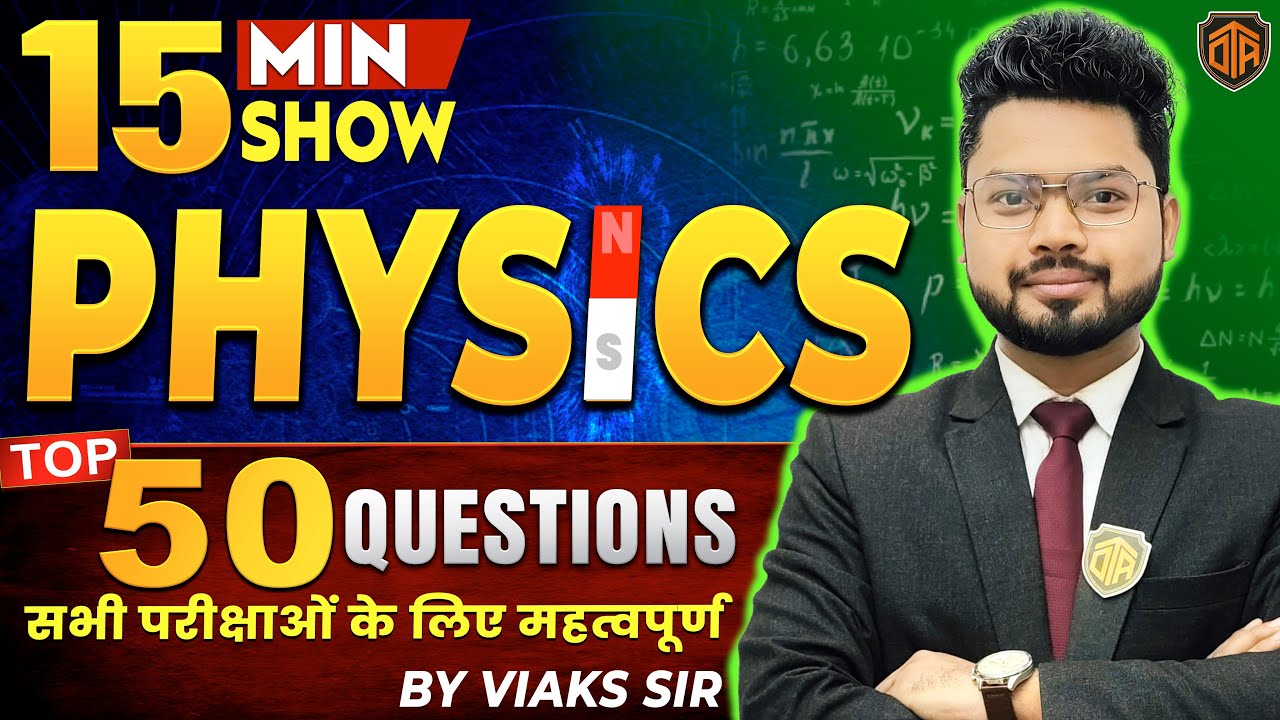 Top 50 Most Important Physics MCQs | Physics Most Important Question | Physics Objective Question