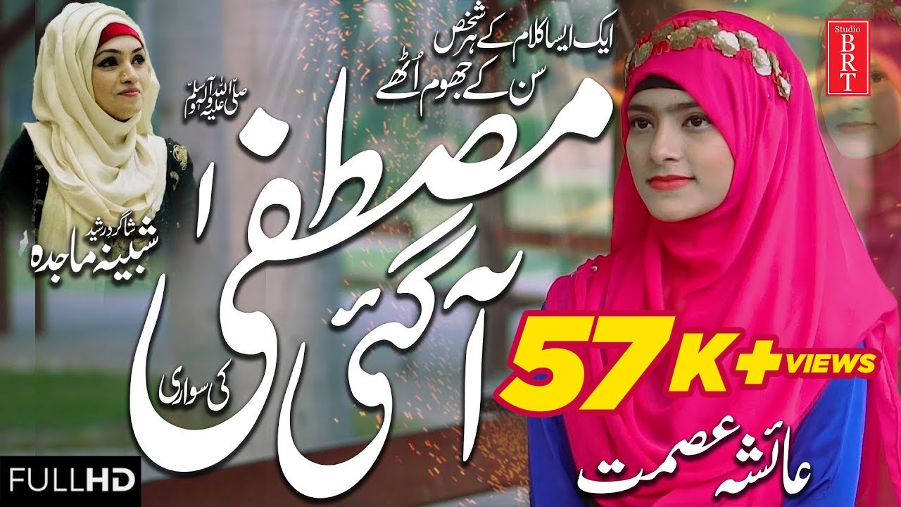 Aa Gae Mustfa Ki Sawari | Ayesha Asmat New Naat 2020 | Female Naat | Studio BRT