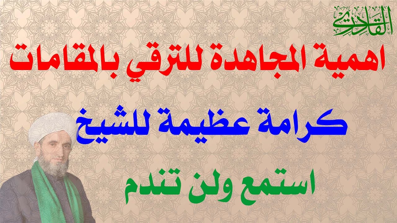 كرامة عظيمة للشيخ عبيد الله واهمية المجاهدة في الترقي