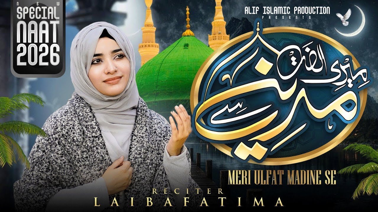 Meri Ulfat Madine se | Laiba Fatma | Heart Touching Naat | Alif Islamic Production