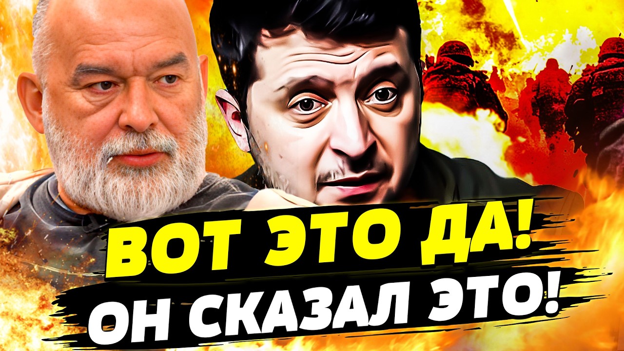 😱ТОЛЬКО ЧТО! РЕЧЬ ЗЕЛЕНСКОГО ВЗОРВАЛА ВСЕХ! МЮНХЕН: ЭТО СКРЫЛИ ОТО ВСЕХ НА КОНФЕРЕНЦИИ | ШЕЙТЕЛЬМАН