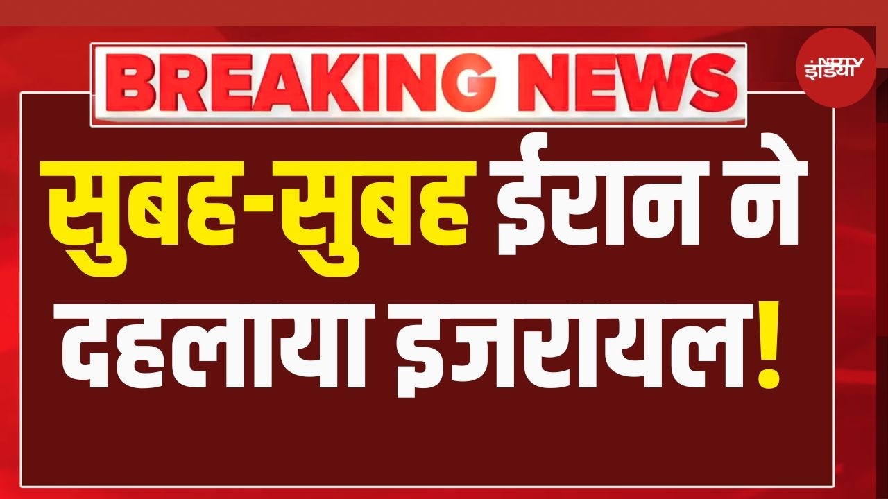 Iran Israel War LIVE: ईरान ने इजरायल के तेल अवीव पर किया बड़ा हमला | Trump | Netanyahu | World News