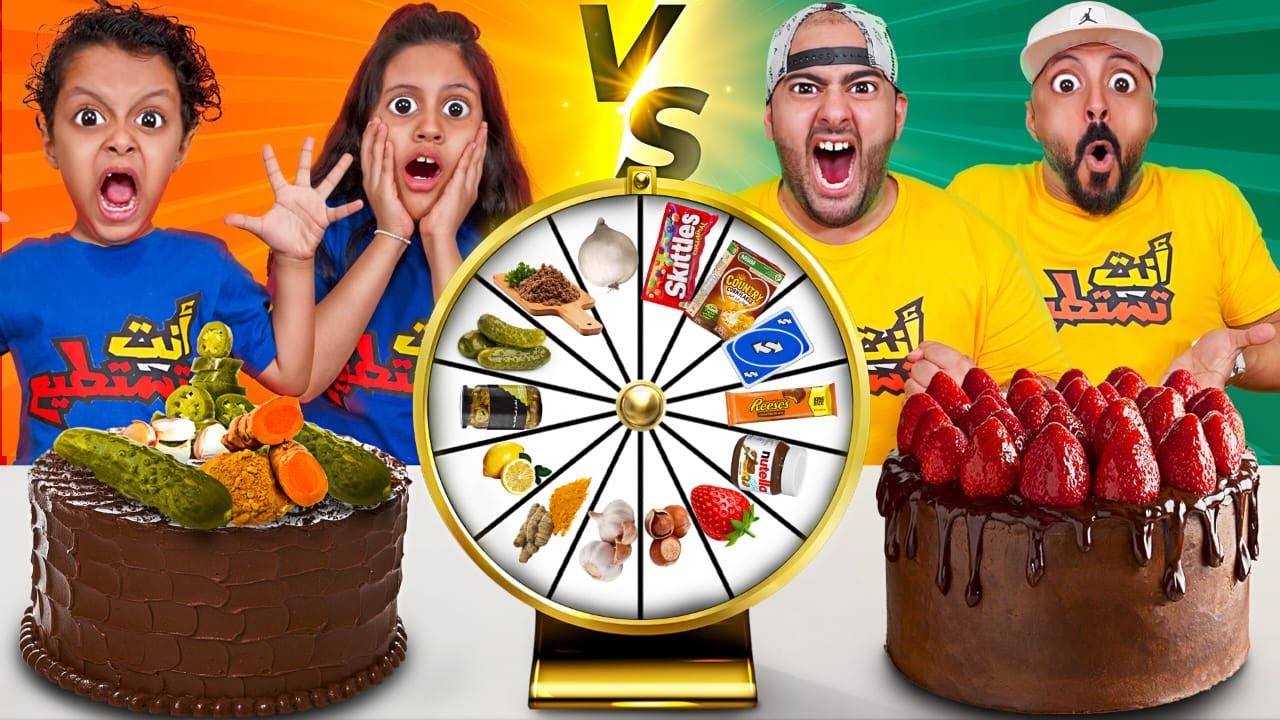 تحدي عجلة الحظ تحدد مكونات طبختنا 🎂🍰  (لايفوتكم الطاولة حق التحديات انكسرت 🤣 )