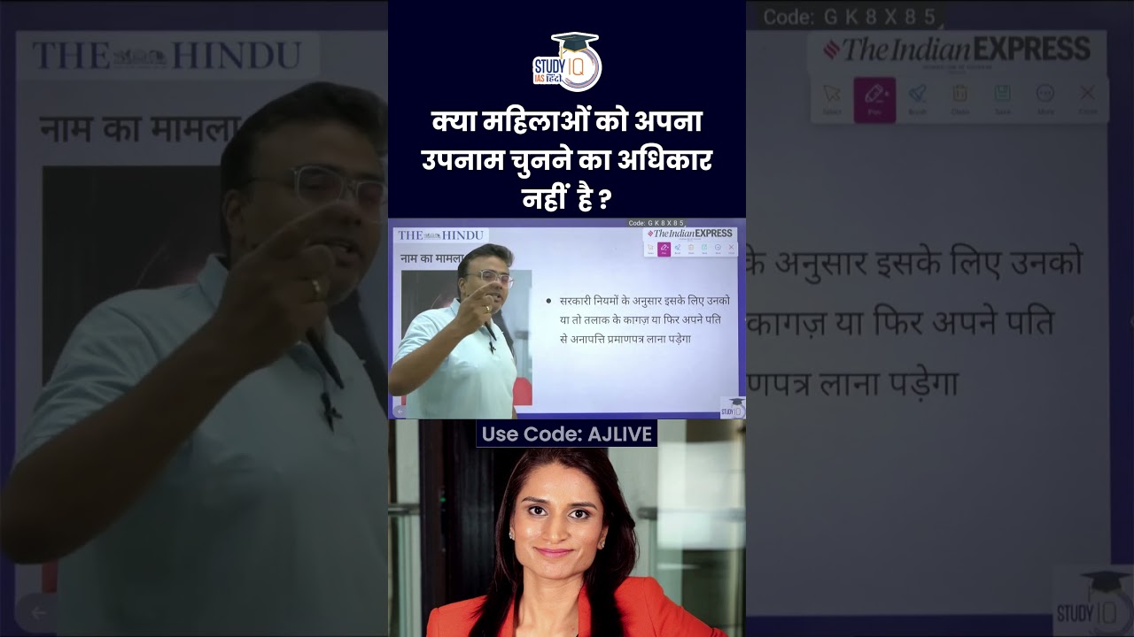 Do women have the right to choose their own surname? | Atul Jain | UPSC 2024 | StudyIQ IAS Hindi