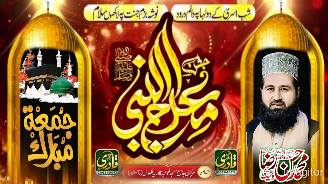 Miraj shrif by allama Hassan raza waheedi sahib