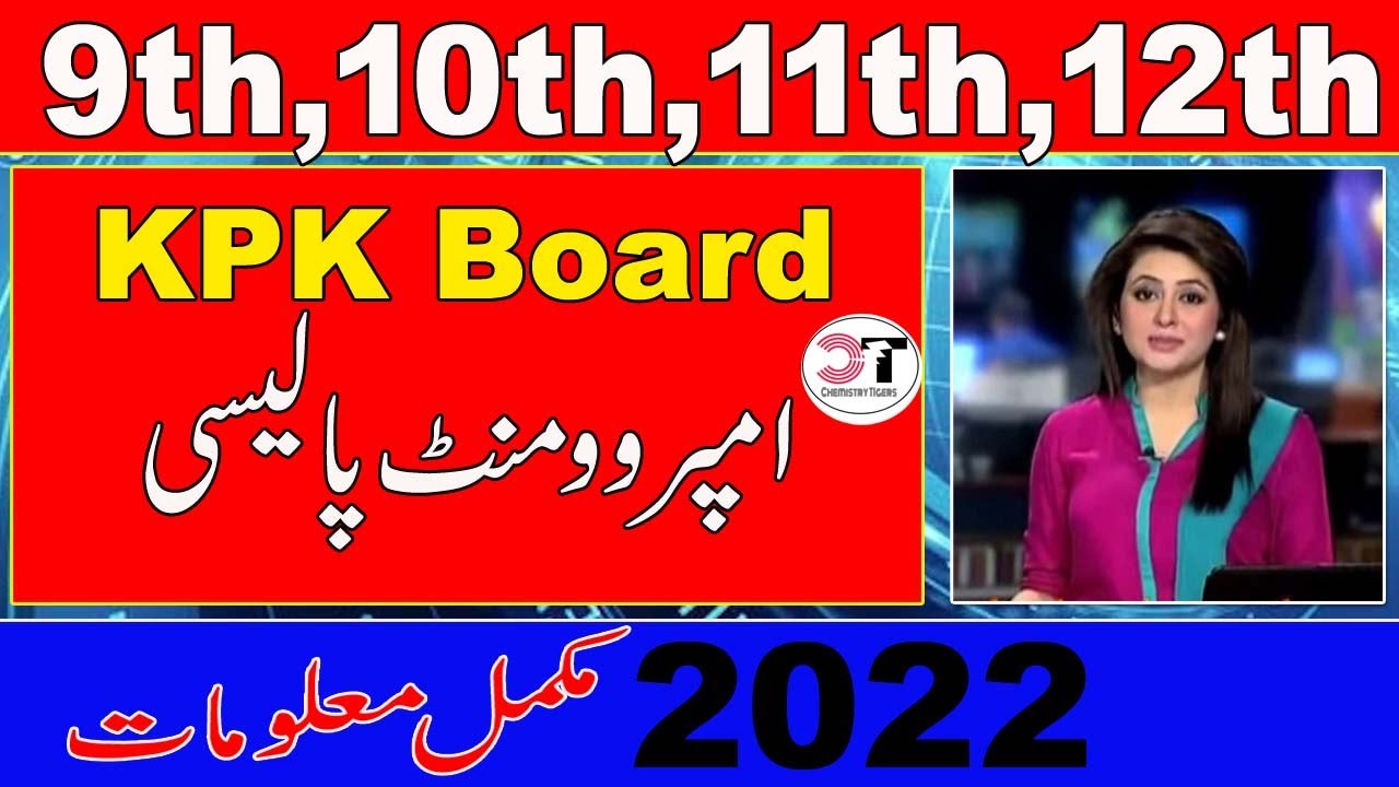 KPK Board Improvement Policy 2022 | Class 9th, 10th, 11th, 12th Improvement Policy kya hai 2022 kpk