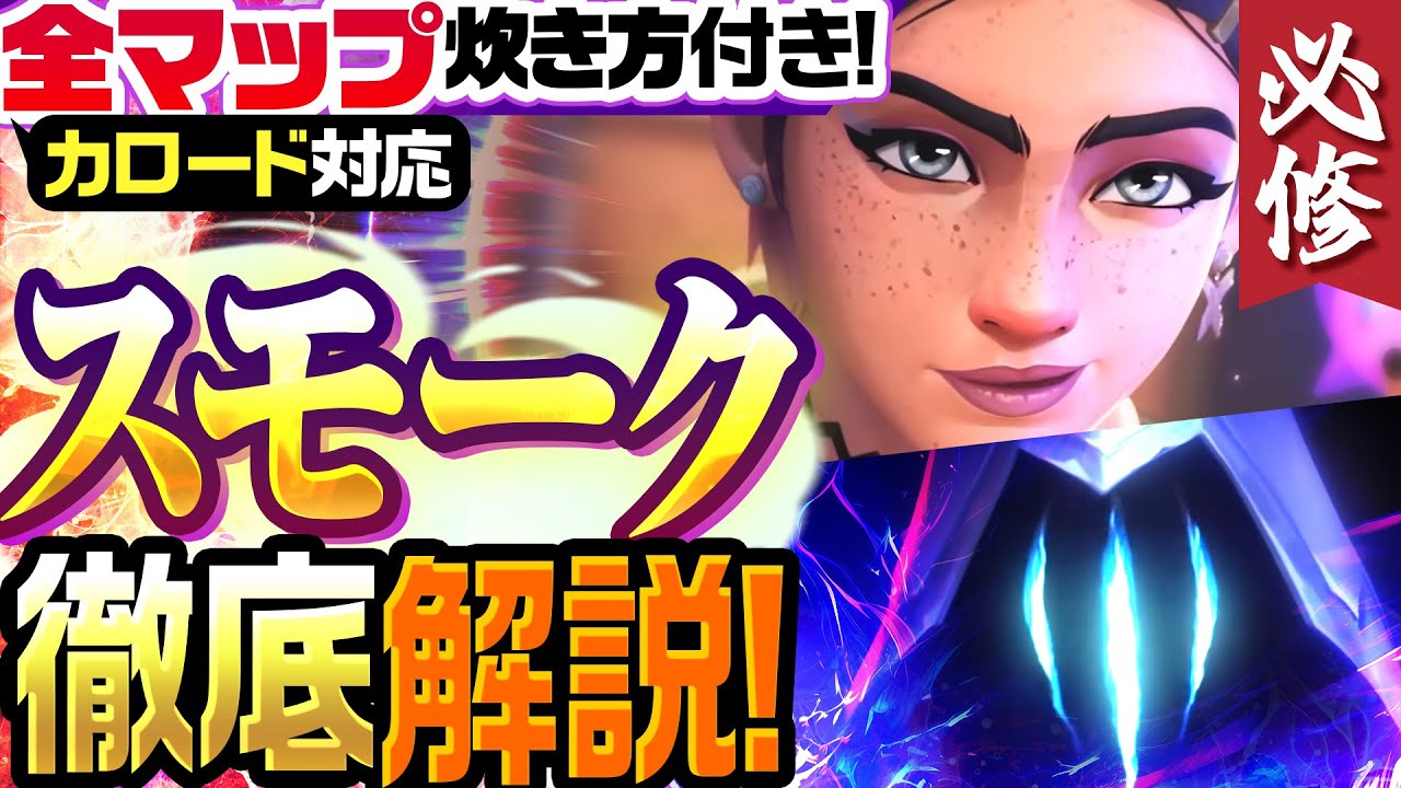 【スモーク完全解説】その使い方NGかも！？いつ、どこに、なぜ使うのかがわかる！【コントローラー編】
