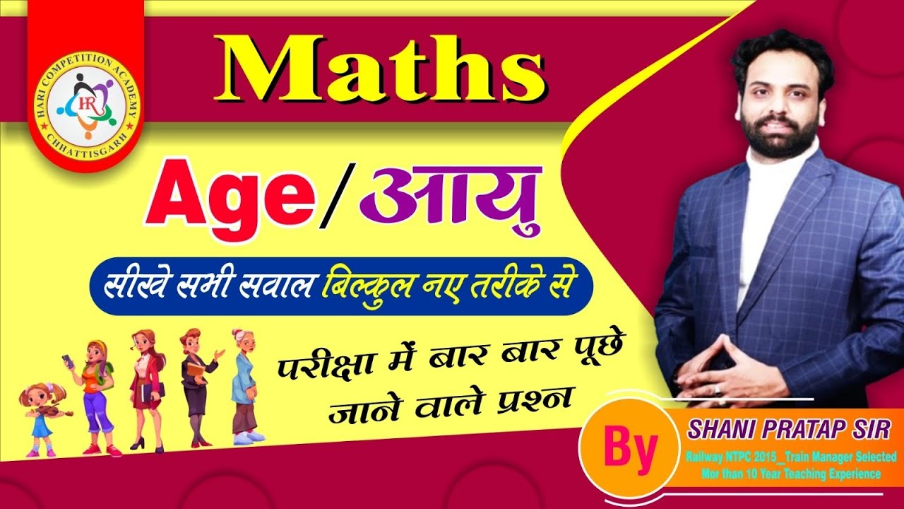 CGPSC_ADI 2025 MATHS SPECIAL_AGE RELATED QUESTION-IMPORTANT QUESTIONS_BY SHANI PRATAP SIR