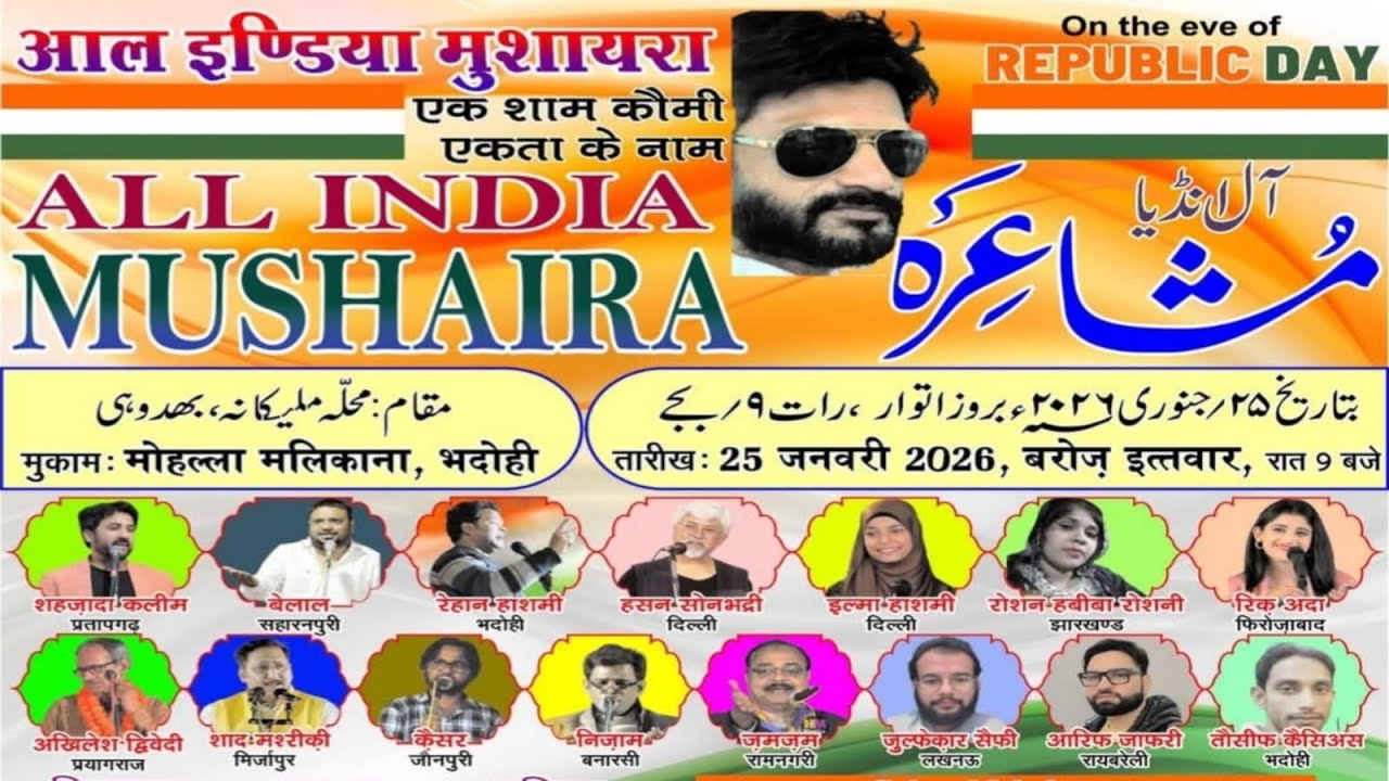 Live 🔴 एक शाम क़ौमी एकता के नाम All India Mushaira | Malikana Bhadohi 25-01-2026