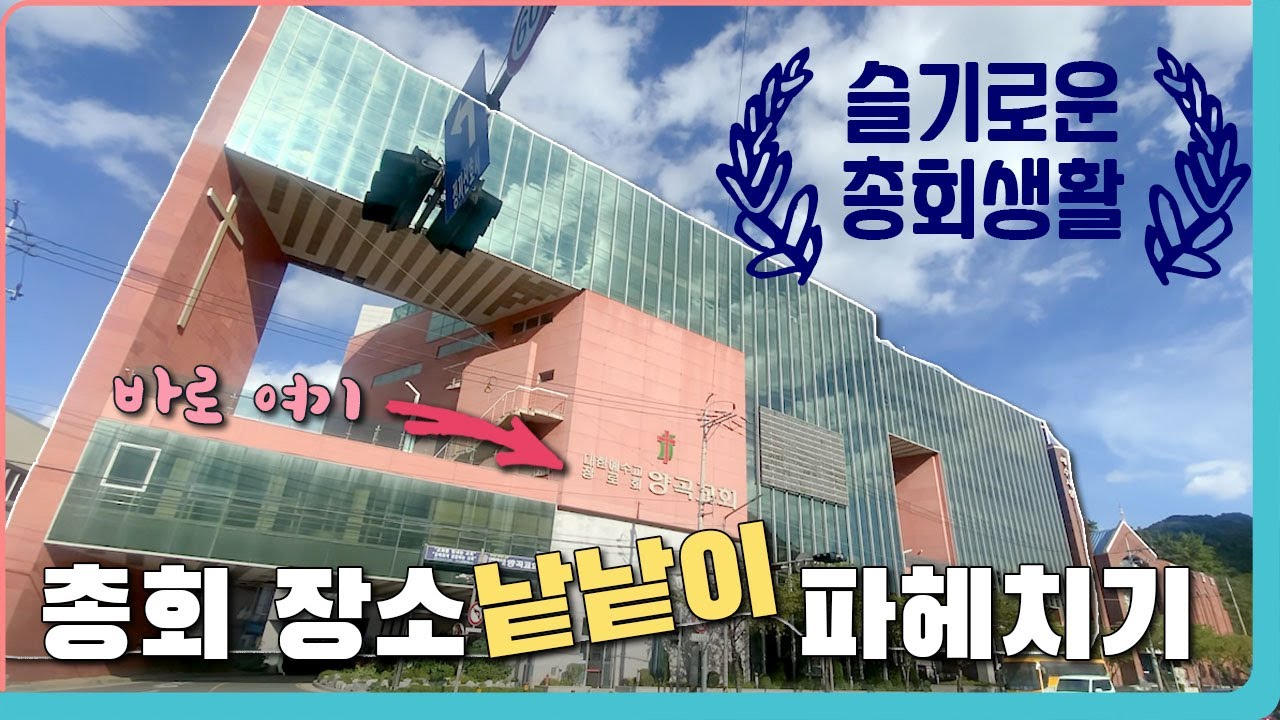 이번 총회가 열리는 곳은 어디??