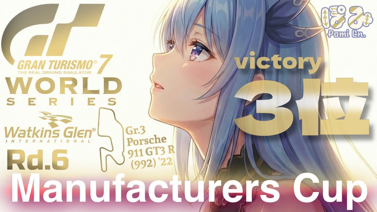 🌈💙#299【グランツーリスモ 7】マニュファクチャラーズ Rd.6 ワトキンズ・グレン　gt7