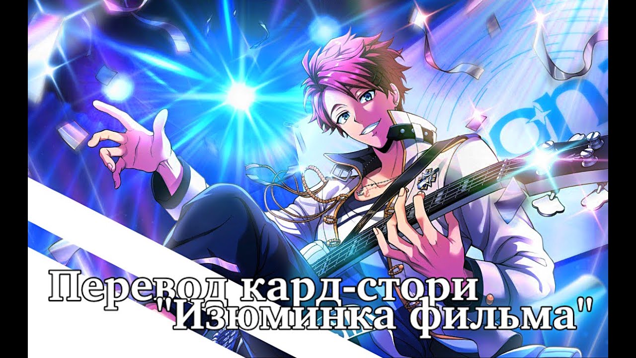 【 RUS SUB 】Перевод кард-стори Tension And Relief | Argonavis from BanG Dream! | From Argonavis