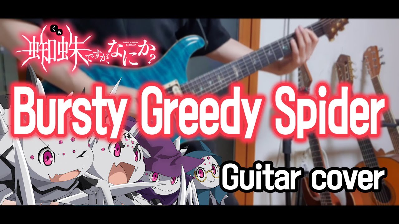 【Kumo Desu Ga, Nani ka OP2】 Konomi Suzuki - Bursty Greedy Spider Guitar Full Cover
