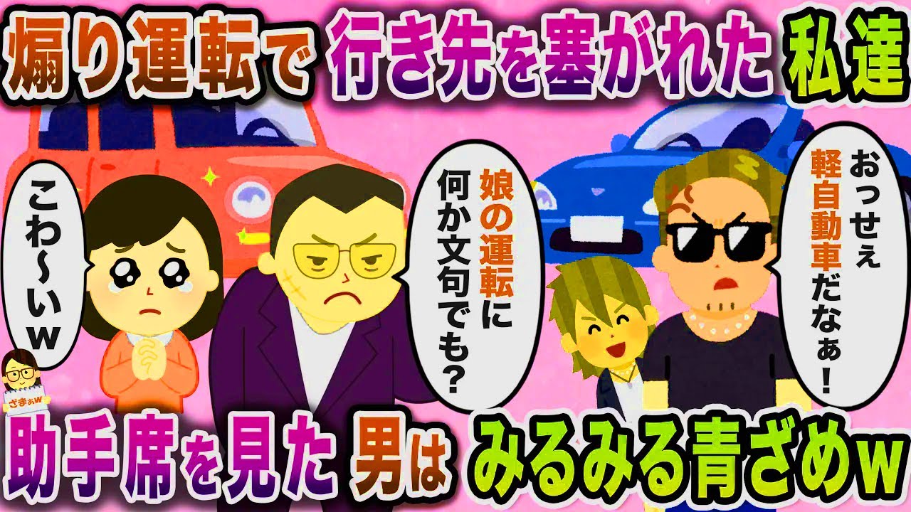 【ざまぁw】煽り運転で行先を塞がれ、相手の車からはヤンキーが降りてきた→助手席を見てヤンキー二人組は顔面蒼白にｗ【伝説のスレ】