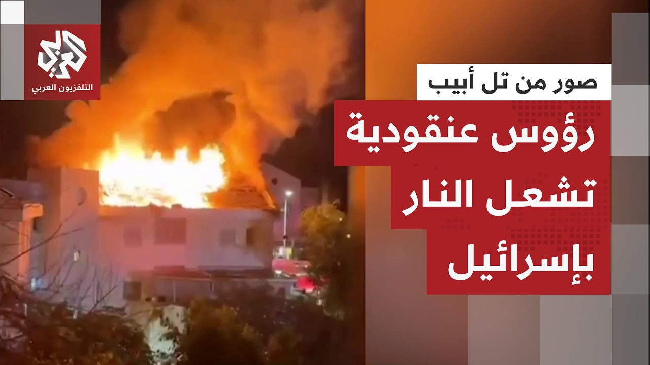 رؤوس عنقودية تسقط في مناطق واسعة بإسرائيل وتشعل حرائق هائلة في منطقة ريشون لتسيون بعد رشقة إيرانية