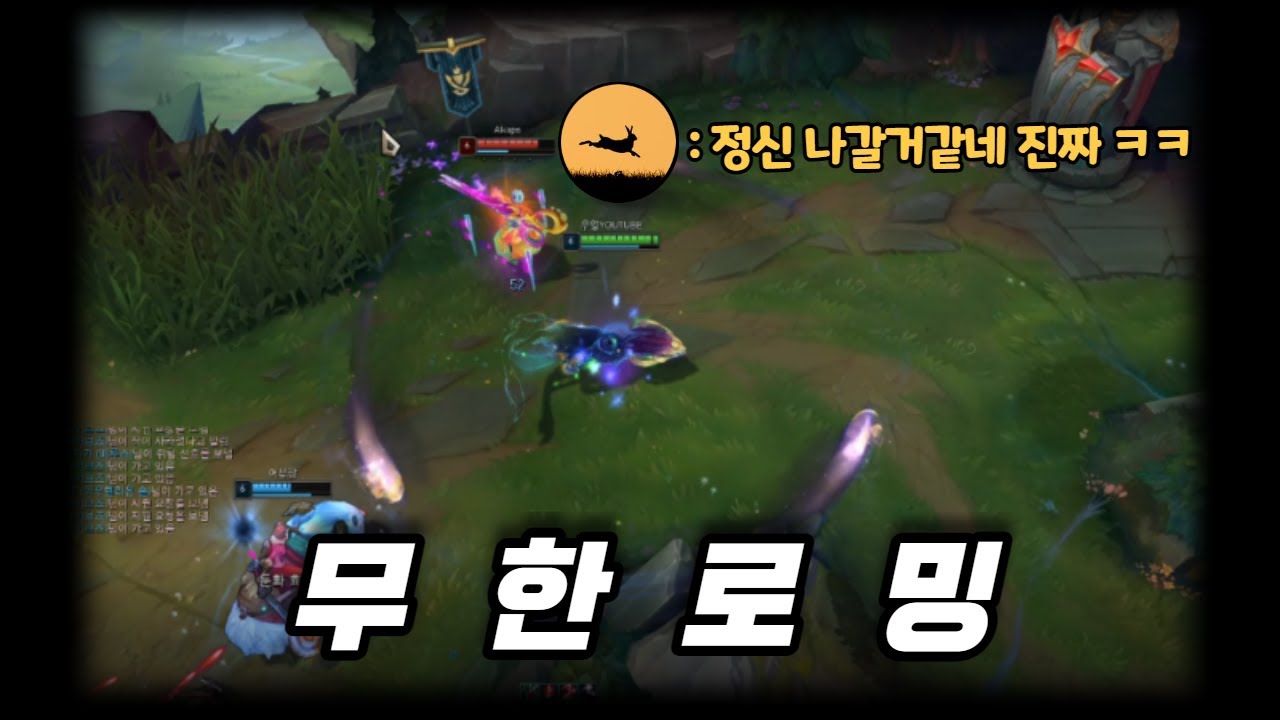 [롤]파카님 무한로밍으로 고통 받게 해주기