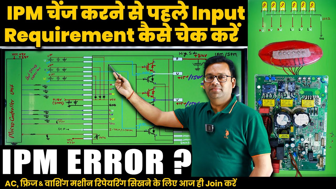 How to Check Input Section in AC PCB Before Changing IPM | IPM Error Solution | AC PCB Repair course