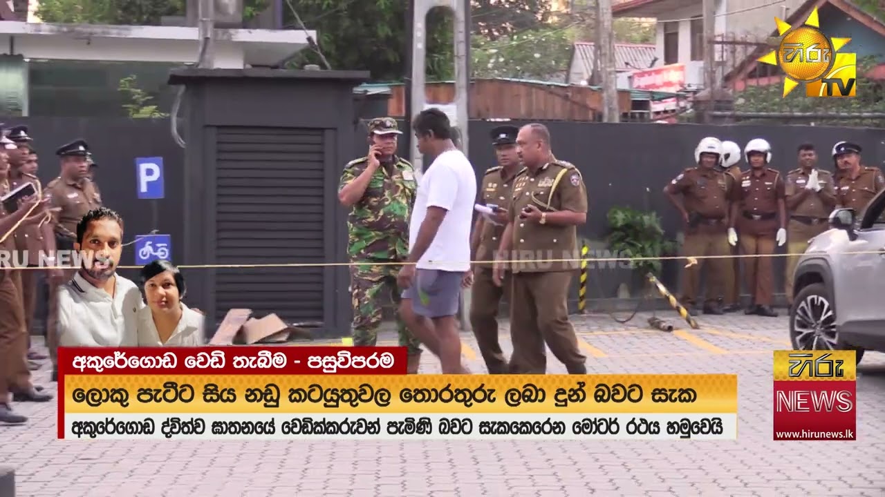 අකුරේගොඩ ද්විත්ව ඝාතනයේ වෙඩික්කරුවන් ආ මෝටර් රථය හමුවෙයි - Hiru News