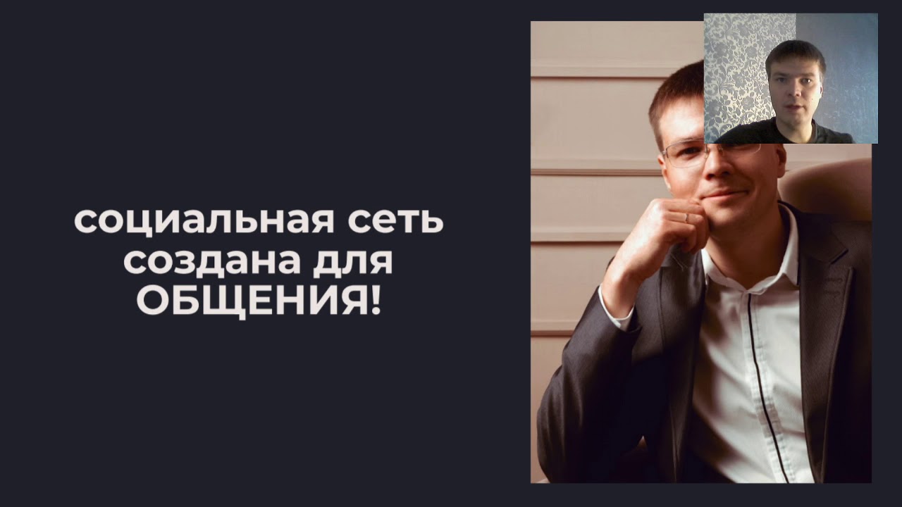 Главный принцип продаж через соц. сети
