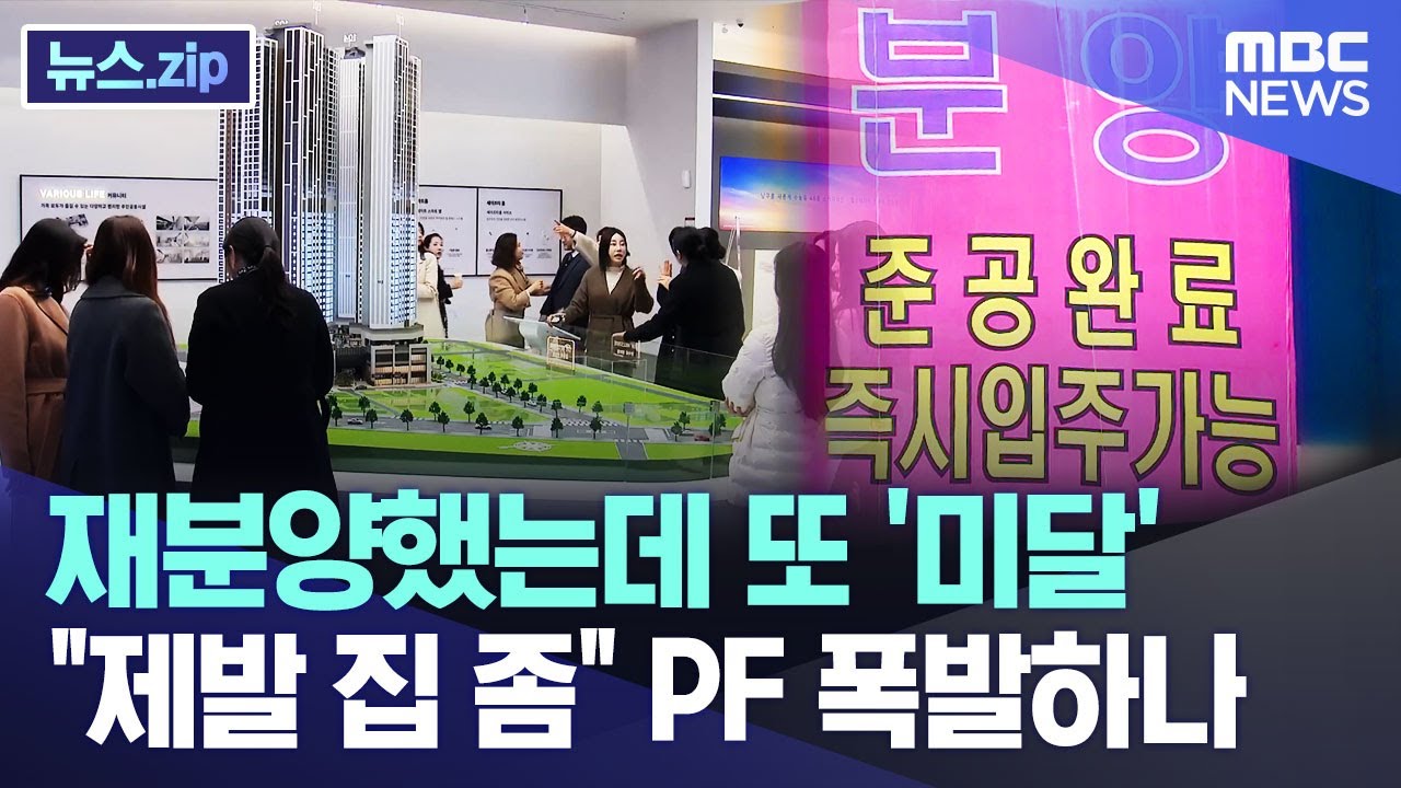 재분양했는데 또 '미달'..