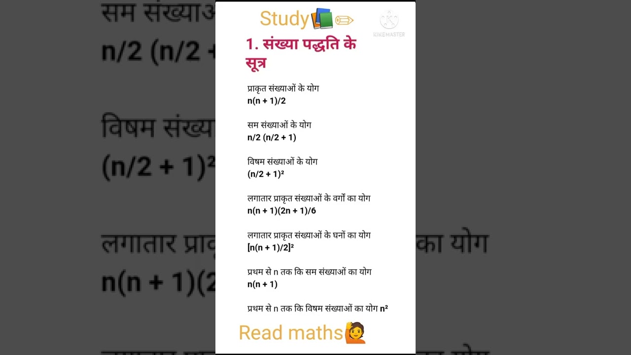 number system #formula #learning #basic #maths #tricks #shorts 🔥#viral #2022