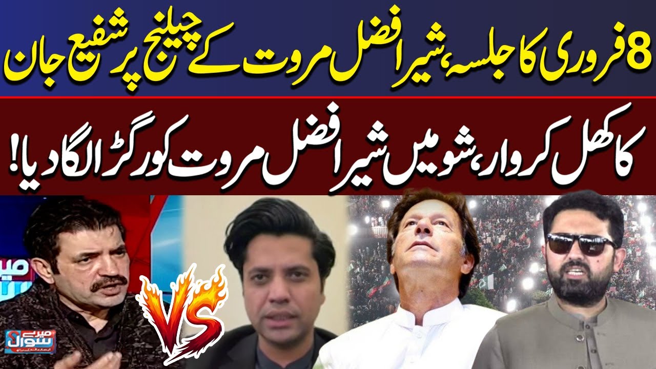 Sher Afzal Marwat vs Shafi Jan | Shafi Jan Slams Sher Afzal Marwat on Live Show | Mere Sawal