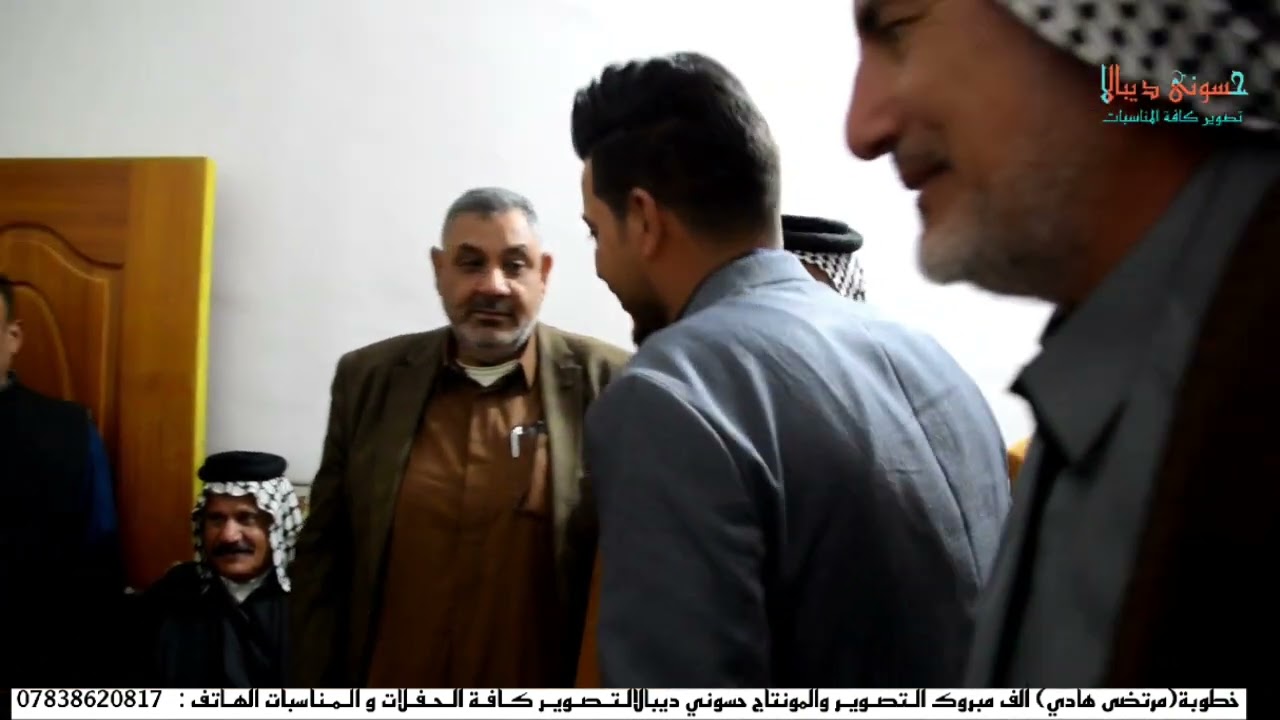 خطوبة (  مرتضى هادي )الف مبروك 📽🎬 حـسـونـي ديـبـالا للتصوير والانتاج الفني   الهـاتف :   07838620817