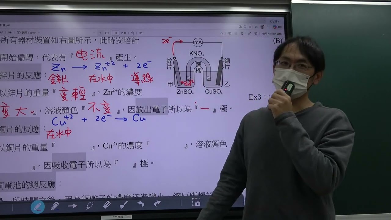 九下理化 P10 鋅銅電池 904班