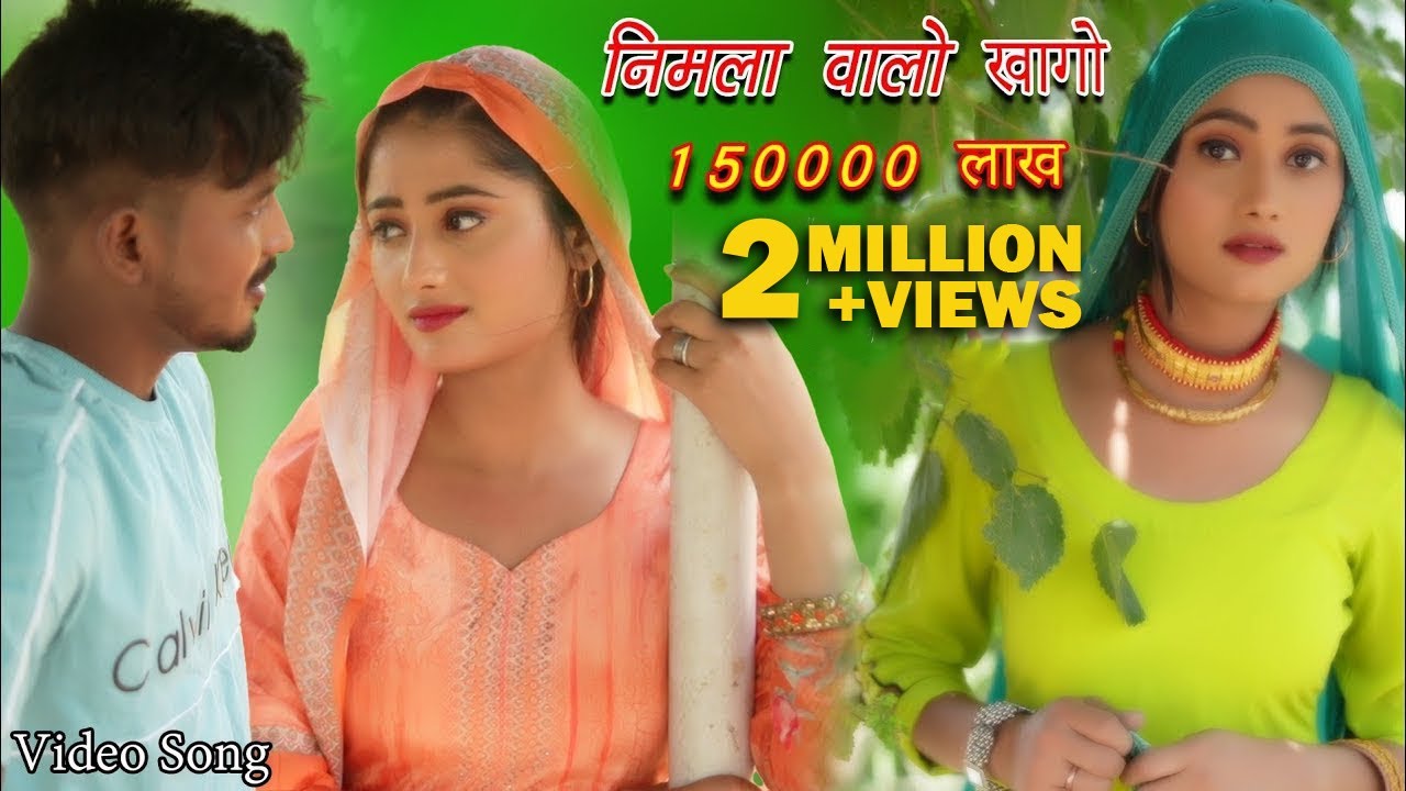 निमला  वालो खागो  ( 150000 लाख )Full Video Sahun khan Sabba Dancer ||  Rashid Mewati Song 2024
