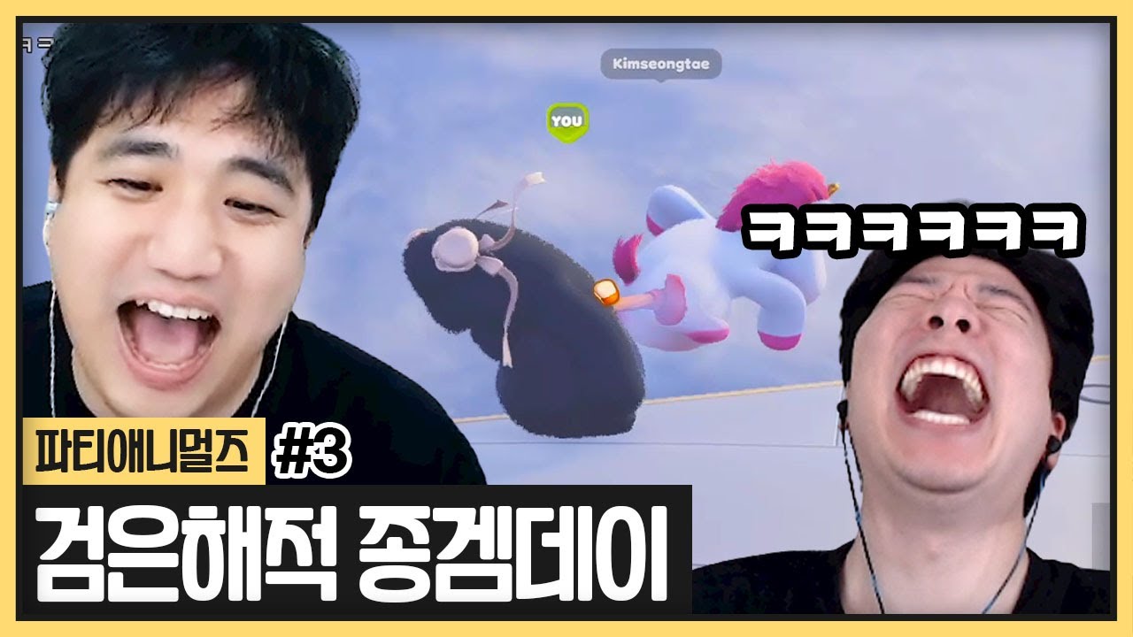 웃음소리밖에 안들리는 파티애니멀즈ㅋㅋㅋㅋㅋㅋㅋㅋㅋㅋ (2023.10.09)